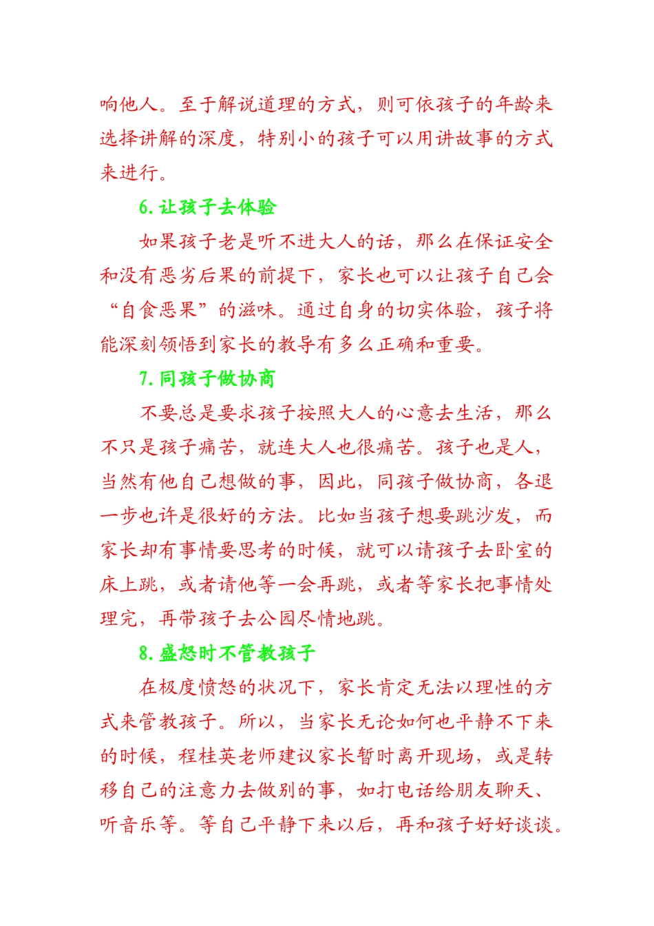 不打不骂10大高招把孩子管教好_第3页