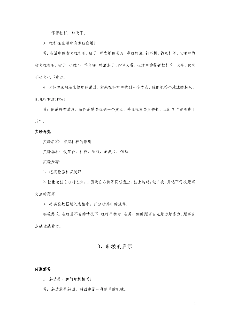 苏教版五年级科学下册课堂问题解答及实验教学资料_第2页