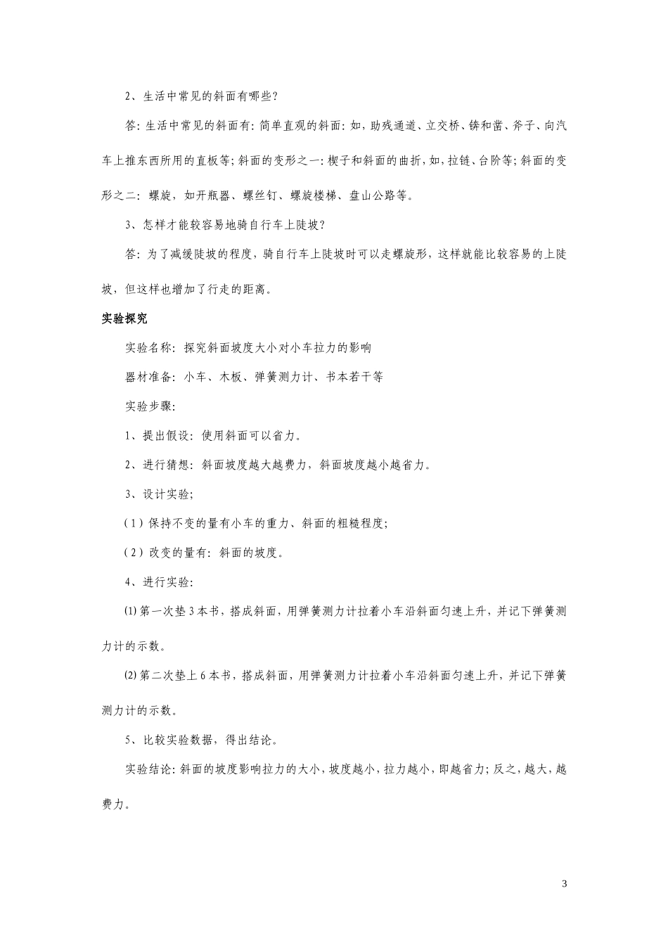 苏教版五年级科学下册课堂问题解答及实验教学资料_第3页