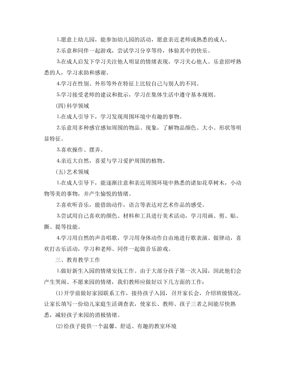 幼儿教师个人计划书_第2页