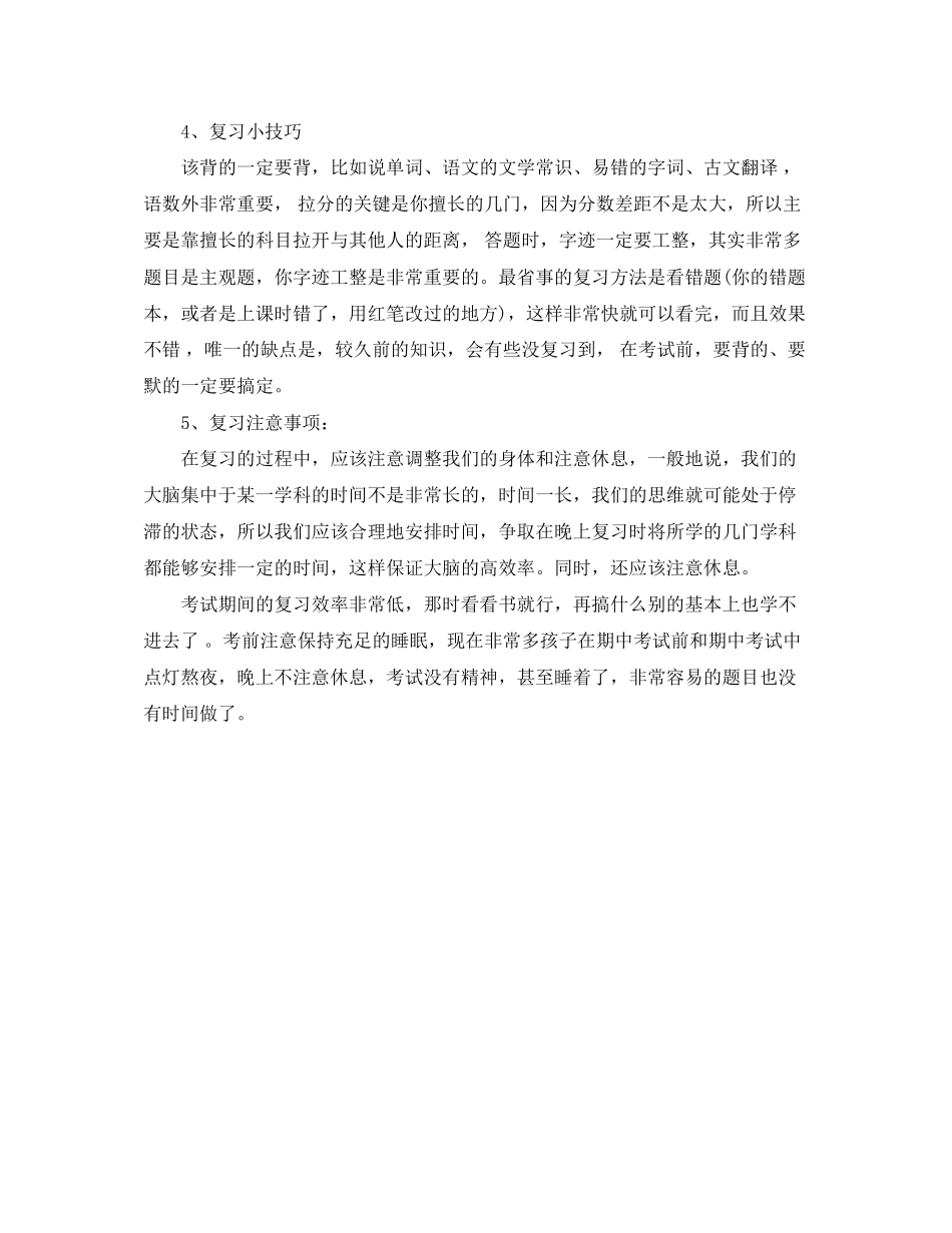初二期末考试复习学习计划_第2页