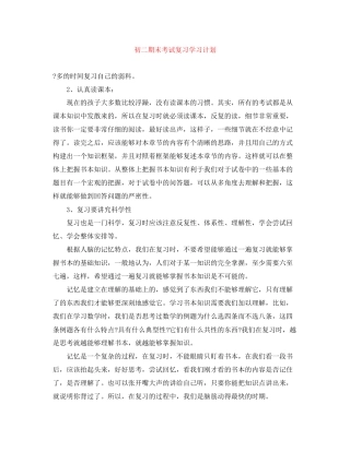初二期末考试复习学习计划