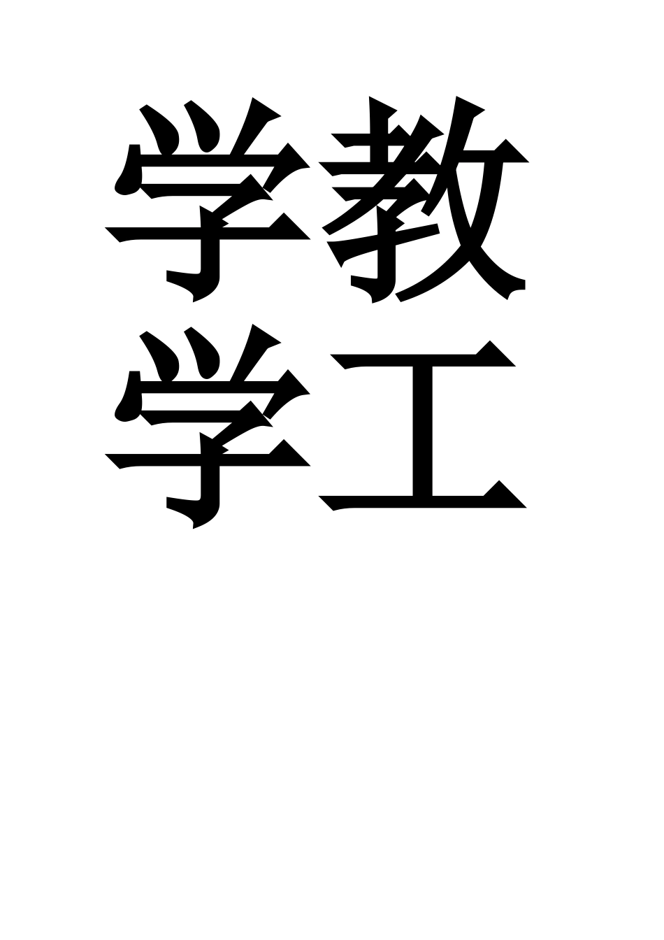 五年级下册数学教学工作总结_第2页