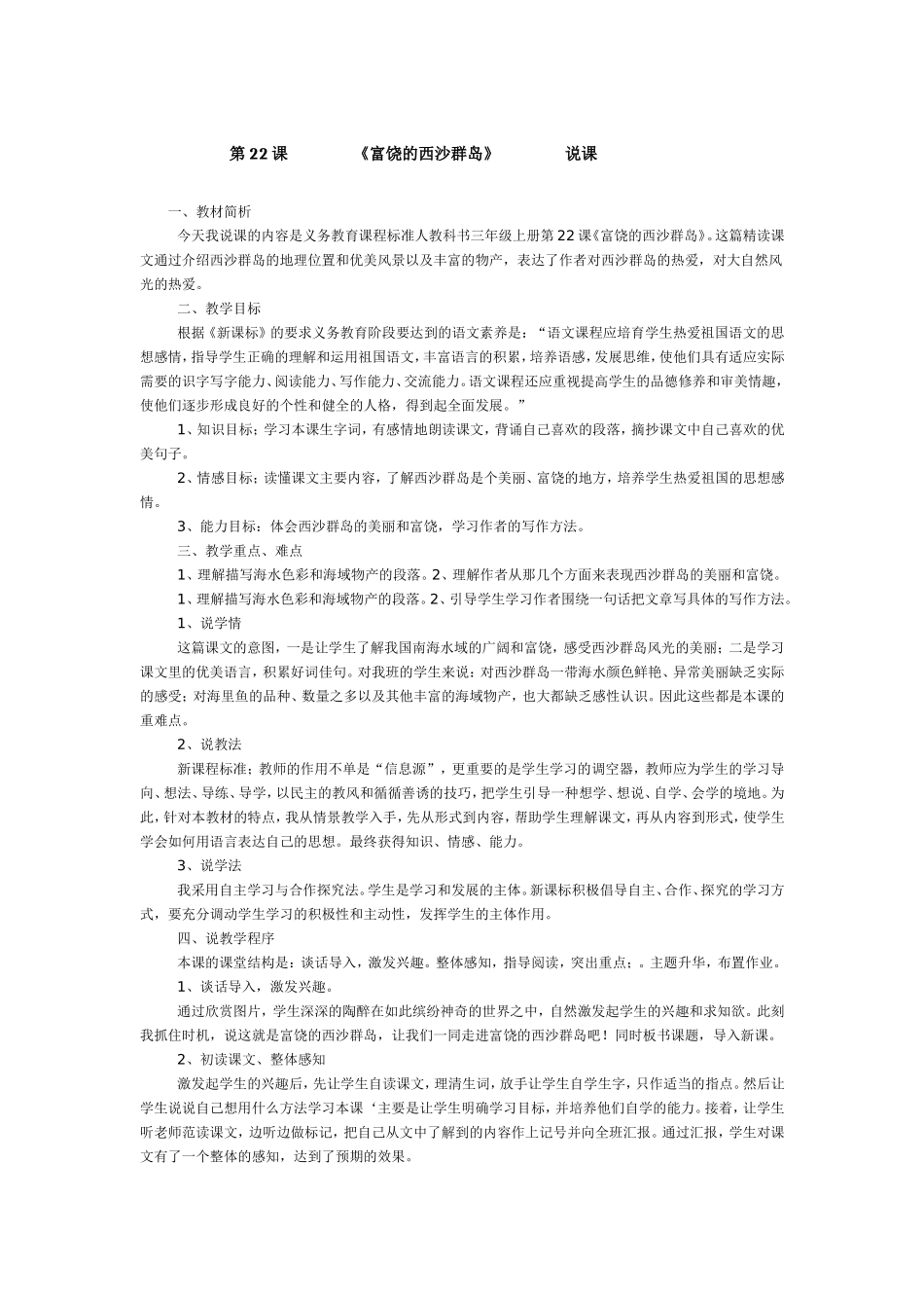 富饶的西沙群岛说课_第1页