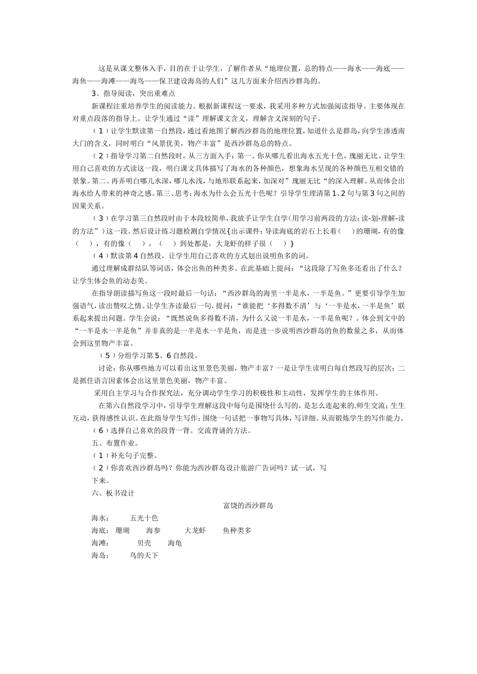 富饶的西沙群岛说课_第2页