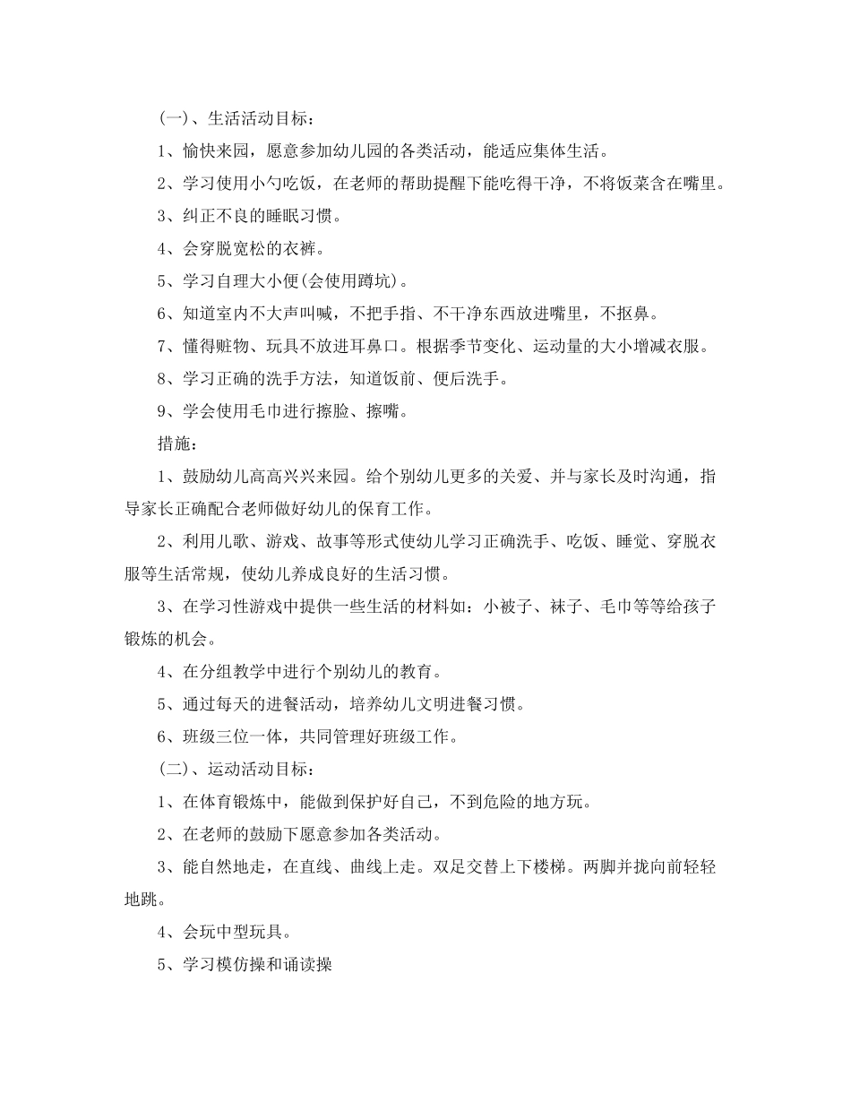 2020年秋季小班上学期工作计划_第2页