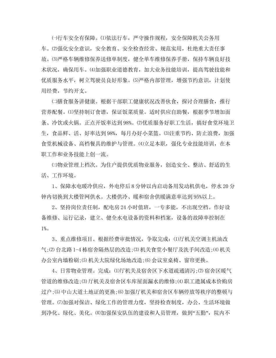 机关后勤个人工作计划_第2页