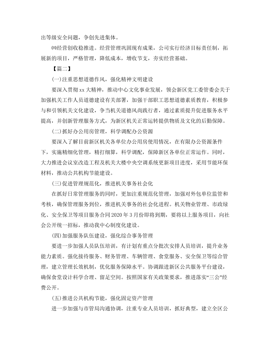 机关后勤个人工作计划_第3页