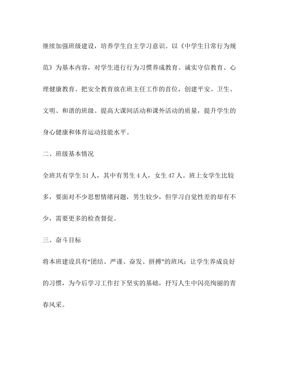 高职班主任工作计划上学期范文_第2页