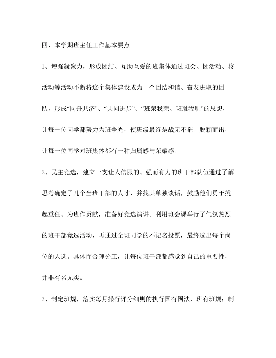 高职班主任工作计划上学期范文_第3页