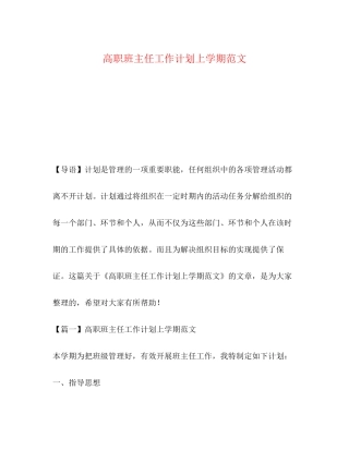 高职班主任工作计划上学期范文
