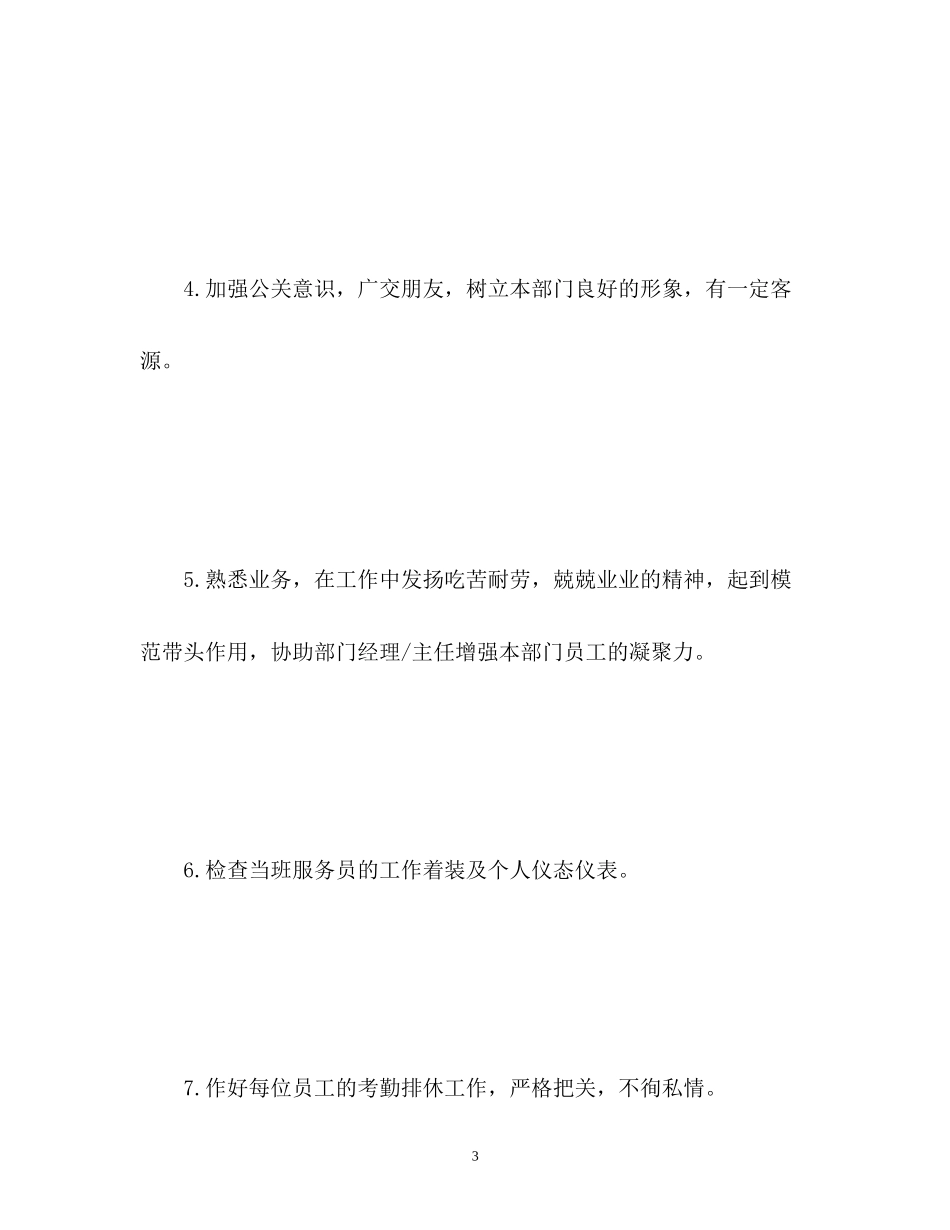 餐饮新的一年工作计划2_第3页