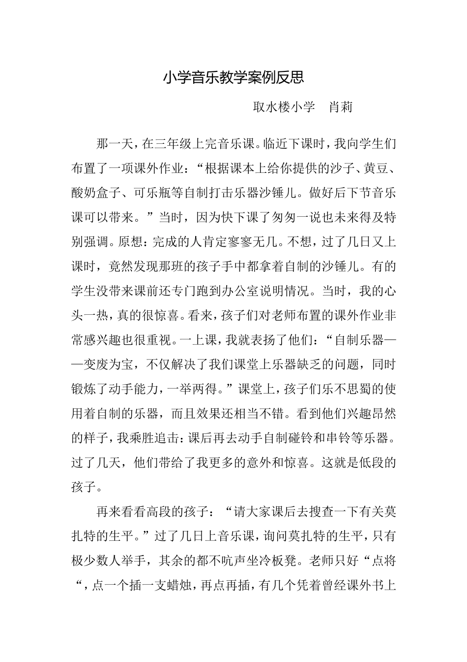 音乐教学案例2_第1页