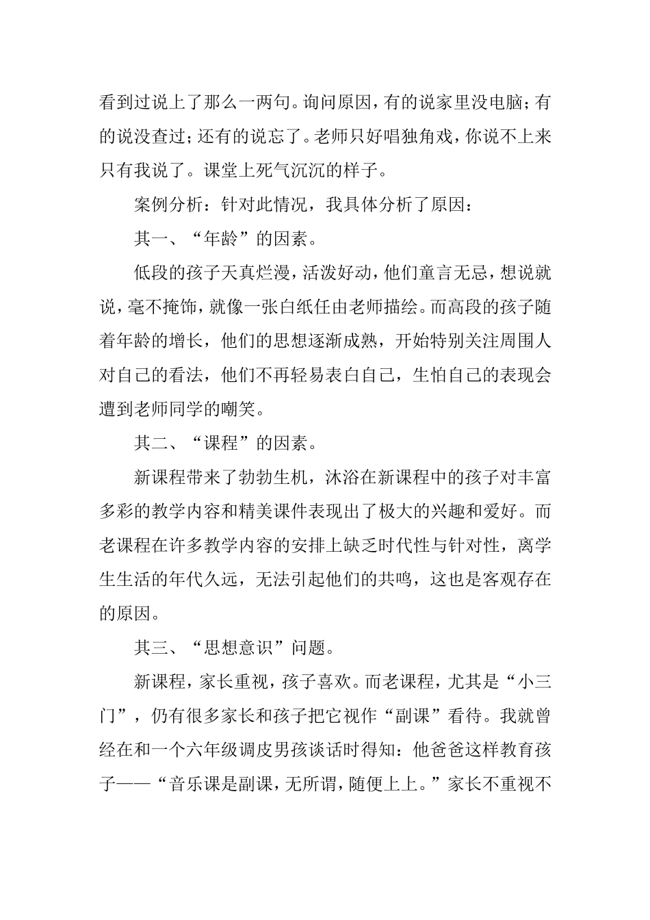 音乐教学案例2_第2页