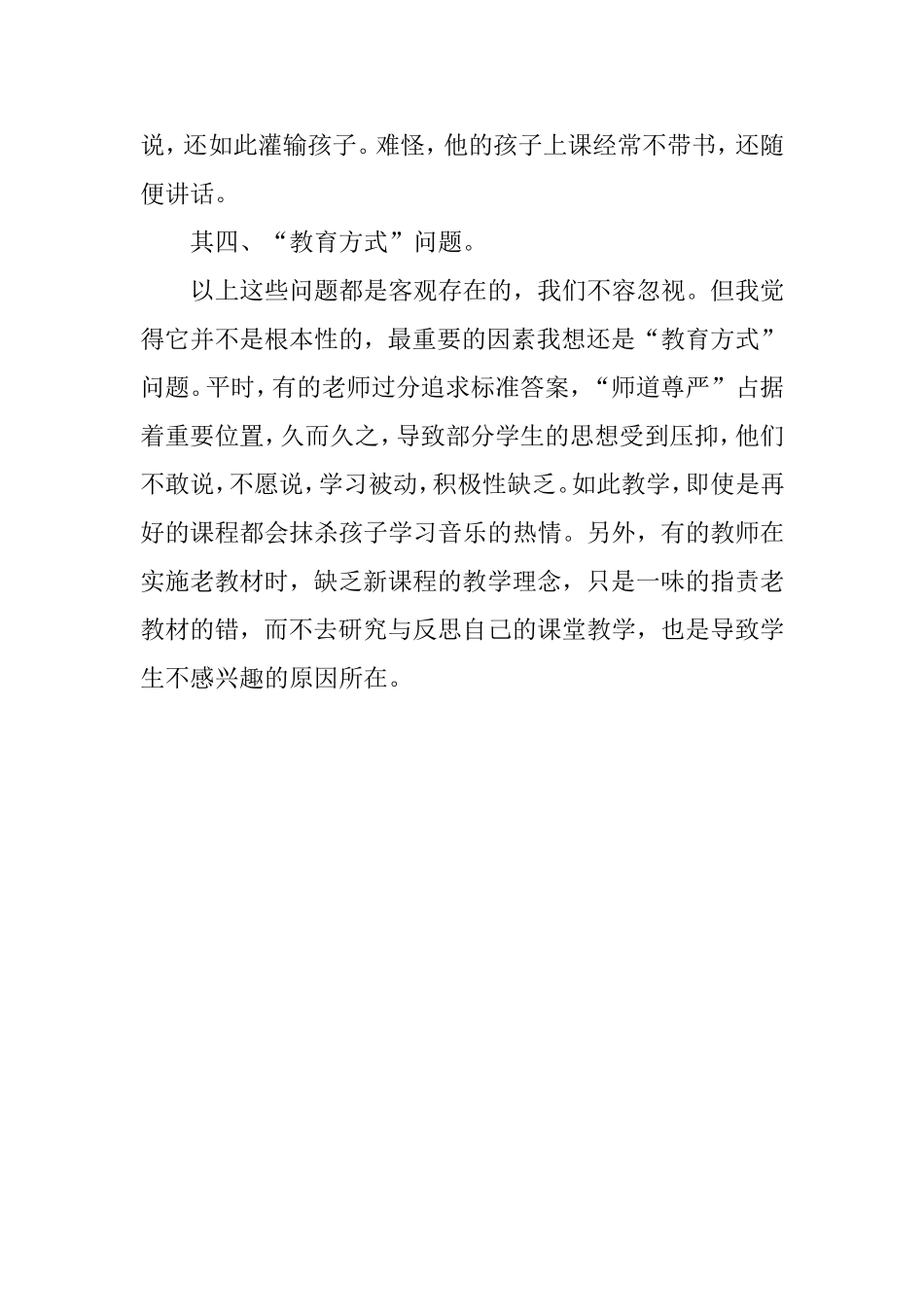 音乐教学案例2_第3页