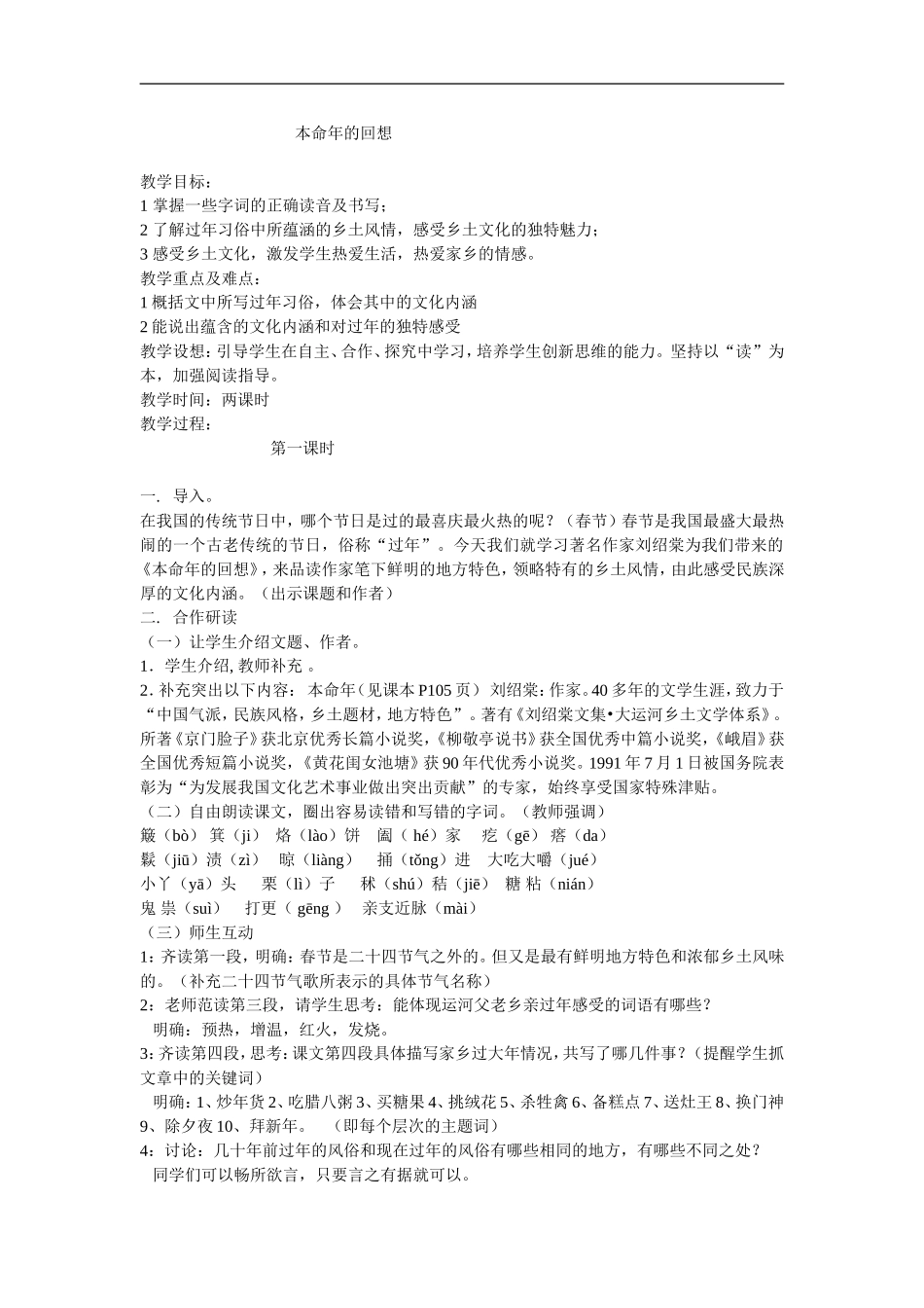 本命年的回想_第1页