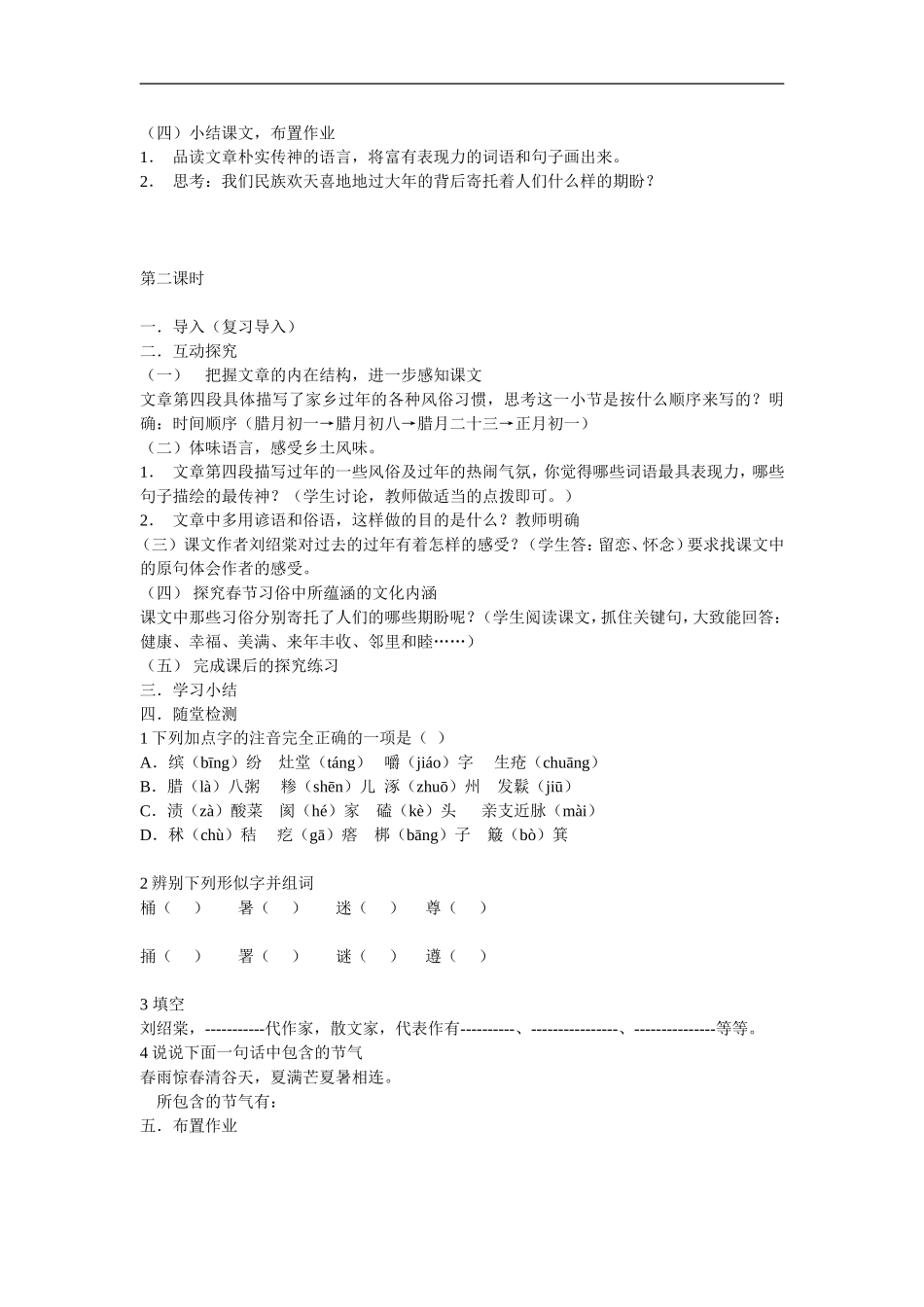 本命年的回想_第2页