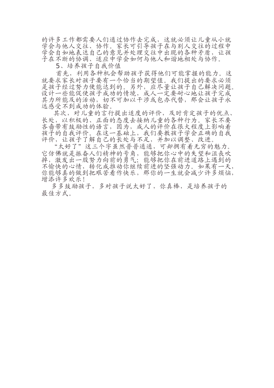 如何让孩子拥有一个好的心态_第2页
