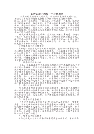 如何让孩子拥有一个好的心态