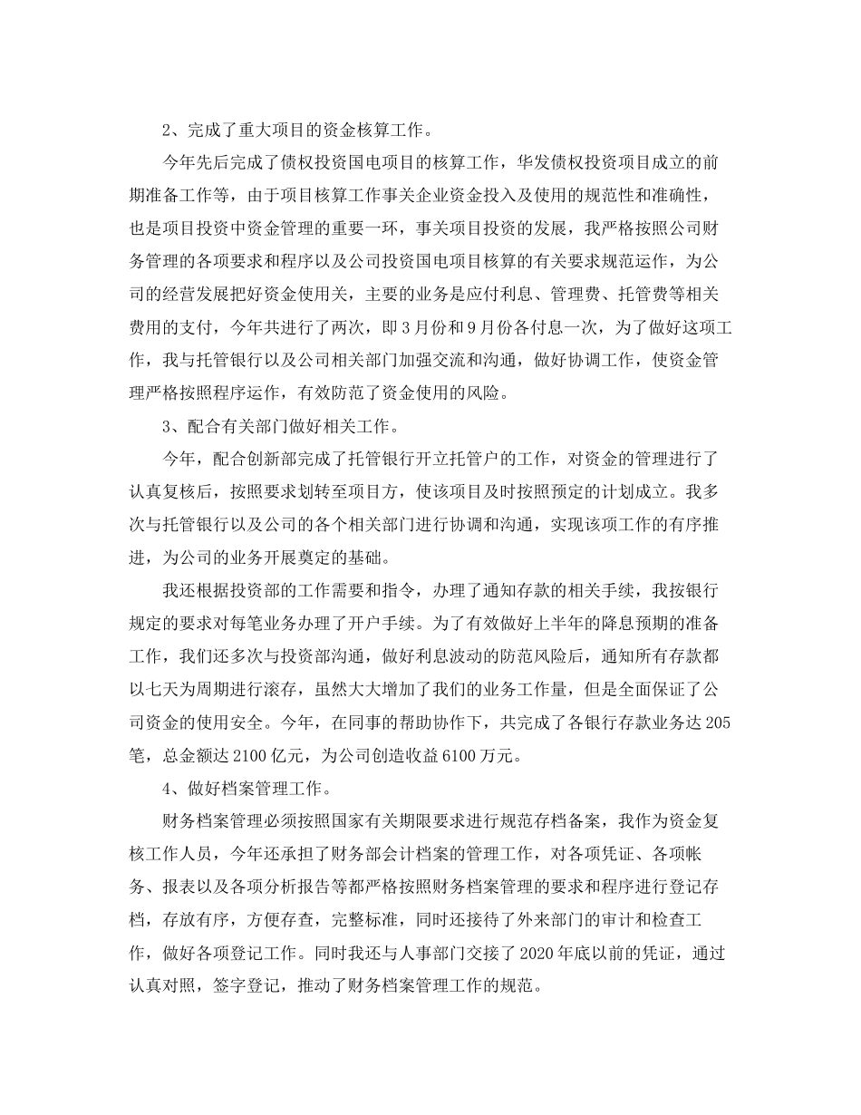 会计下月工作计划范本_第2页