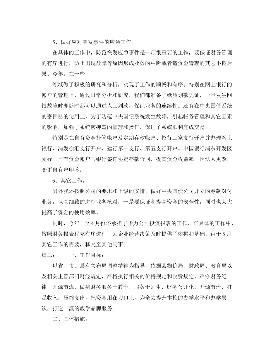 会计下月工作计划范本_第3页