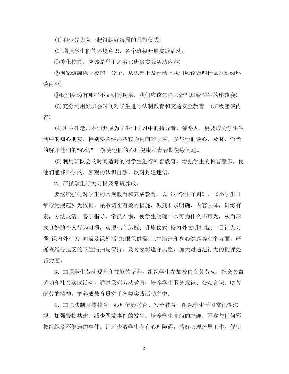 小学三年级德育教学计划_第2页