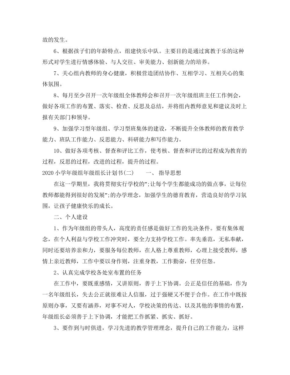 小学年级组年级组长计划书_第3页