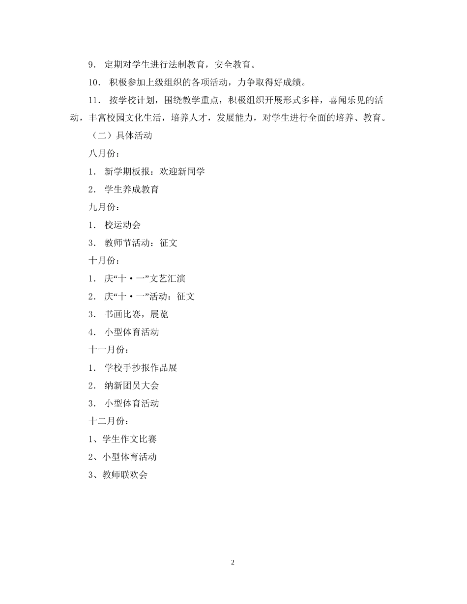 校团委学ＸＸ年度第一学期工作计划_第2页