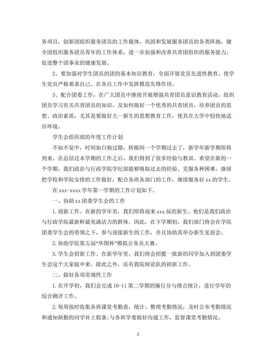 学生会组织部年度的工作计划_第2页