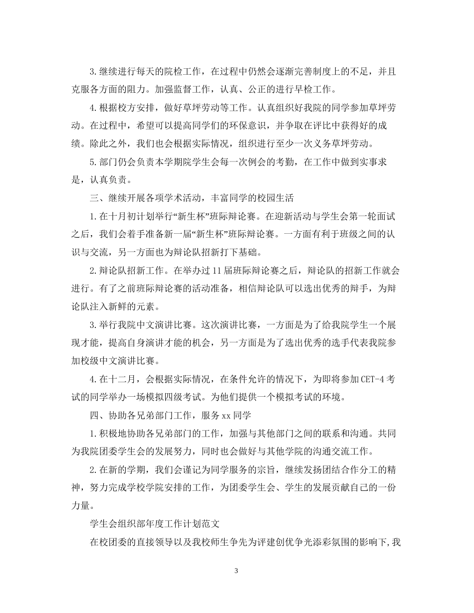 学生会组织部年度的工作计划_第3页