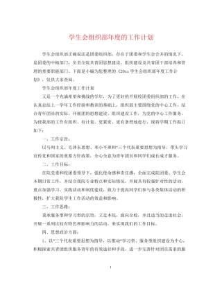 学生会组织部年度的工作计划