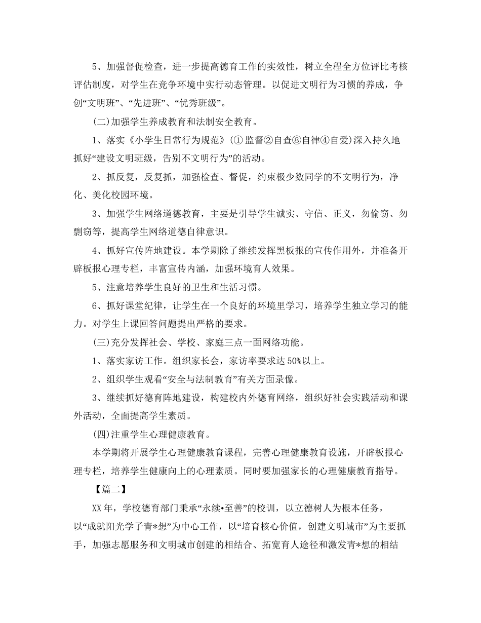 高中德育工作计划书范例_第2页