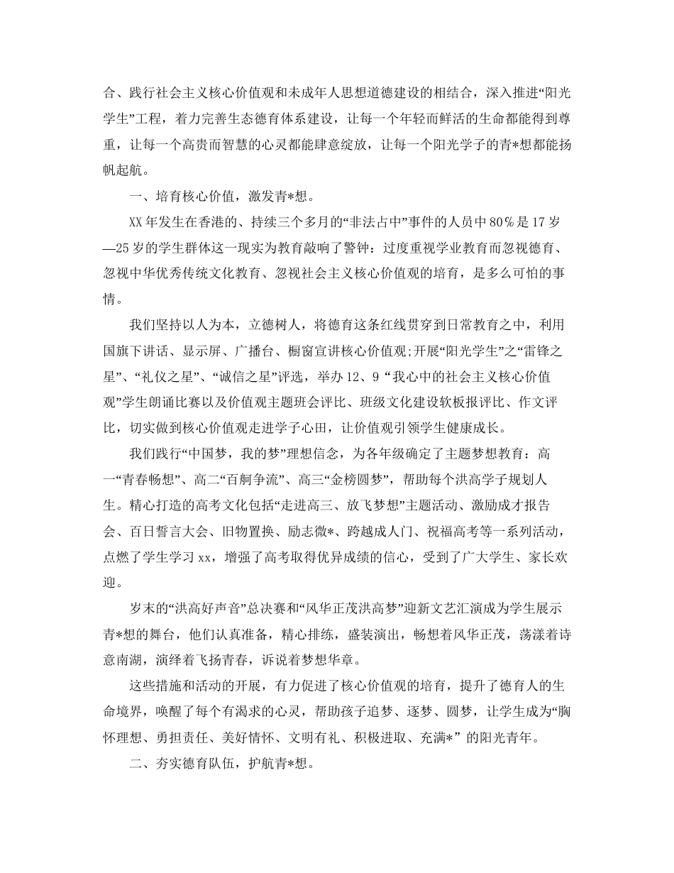 高中德育工作计划书范例_第3页