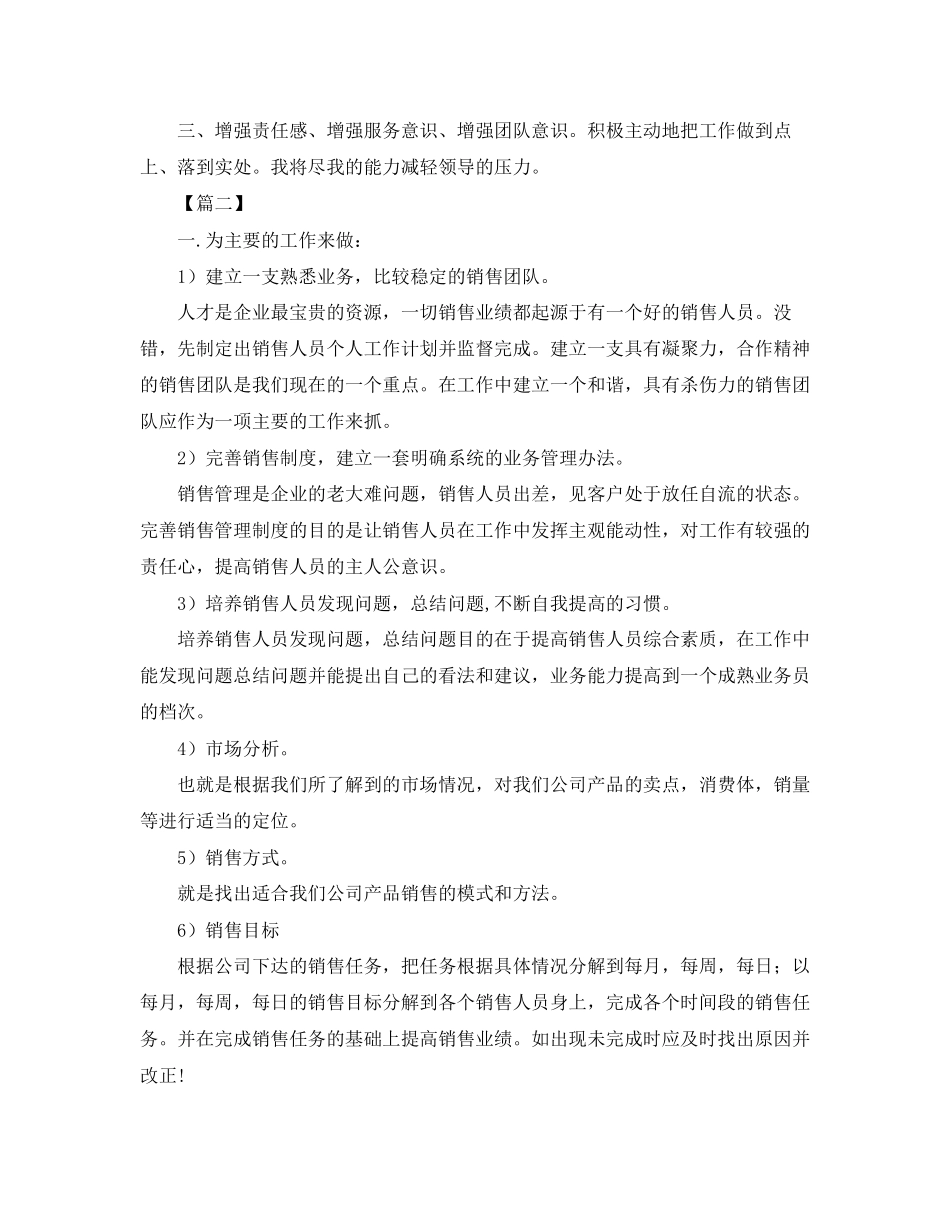 公司销售工作计划怎么写_第2页