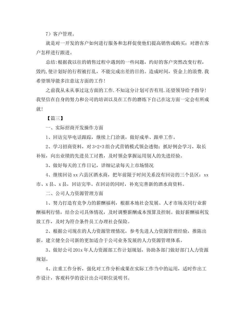 公司销售工作计划怎么写_第3页