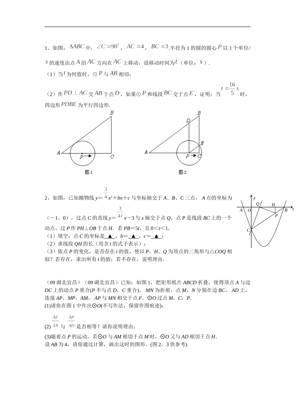 中考前必做压轴试题2_第1页