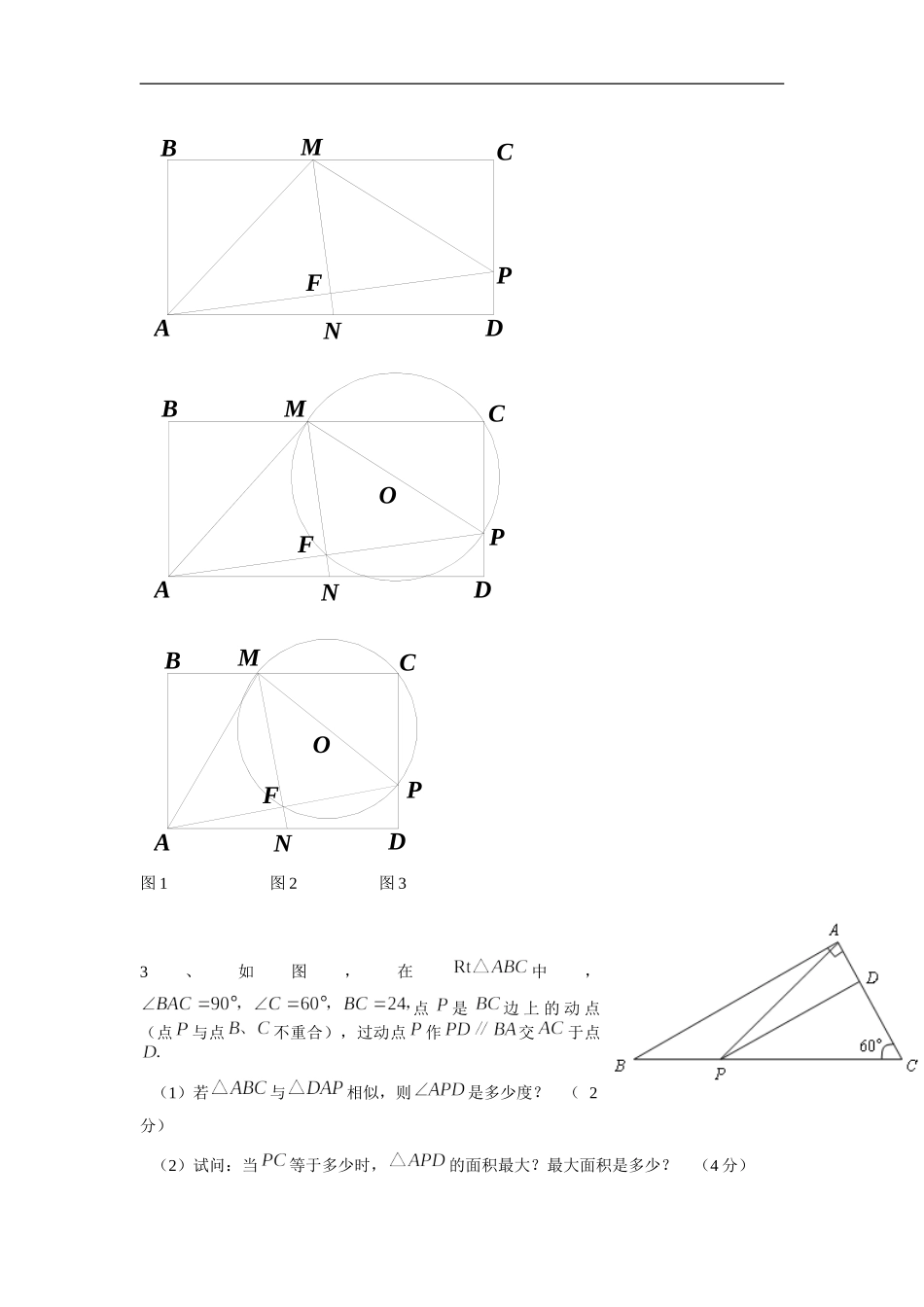 中考前必做压轴试题2_第2页