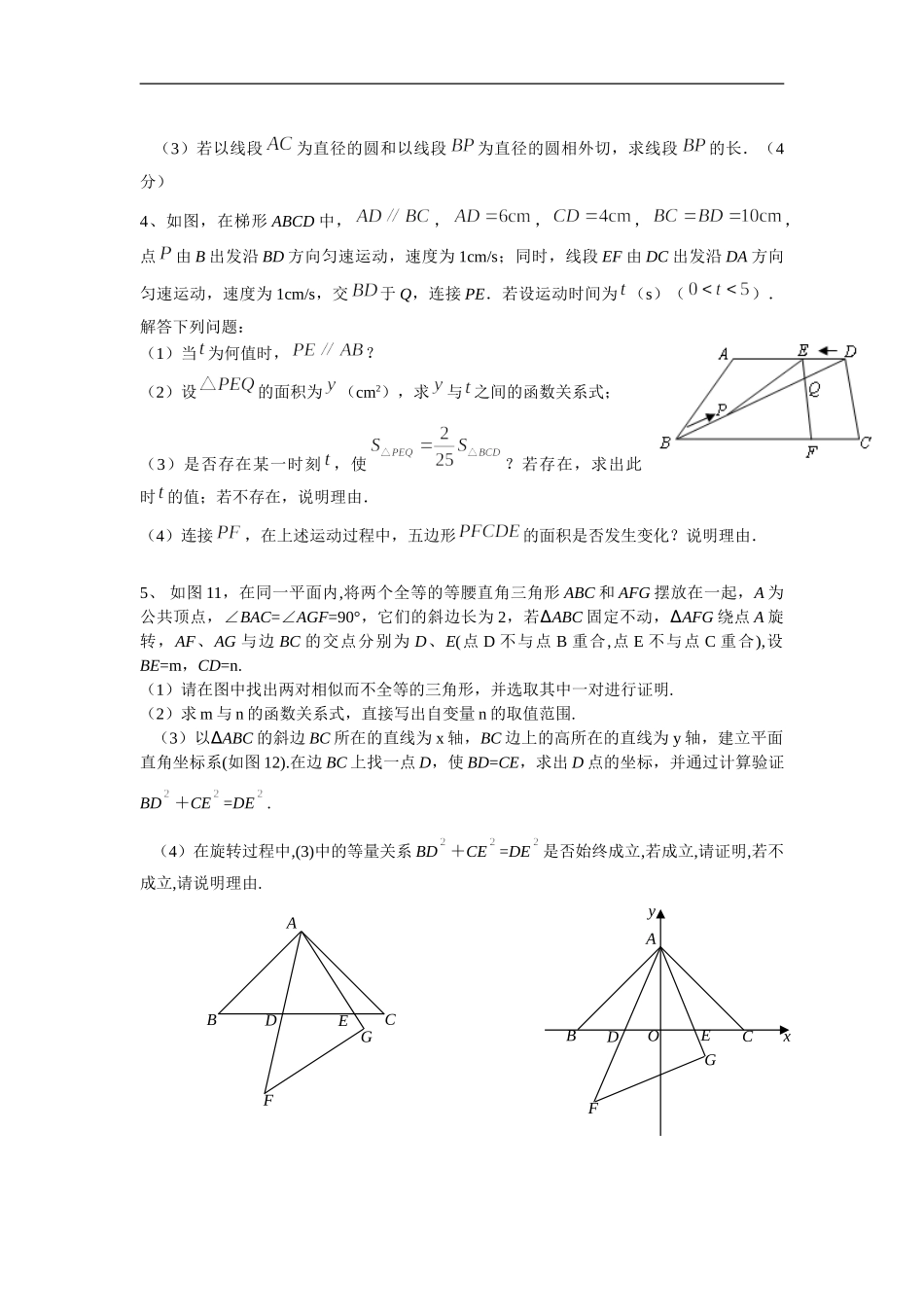 中考前必做压轴试题2_第3页