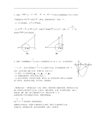 中考前必做压轴试题2