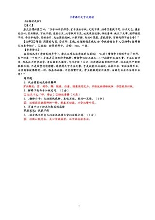 《治国犹栽树》