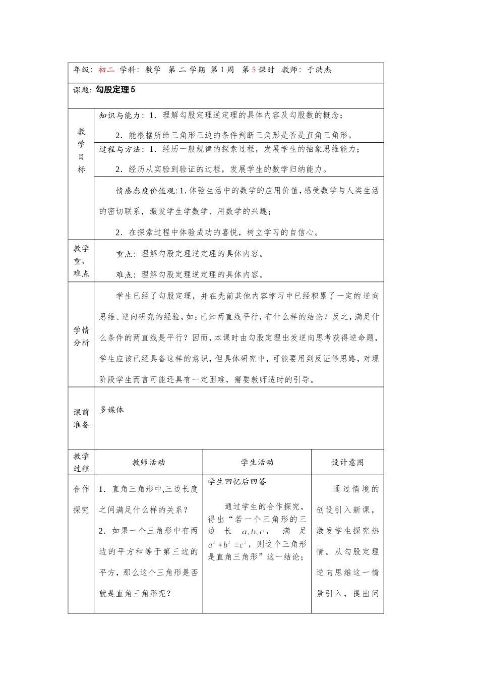 勾股定理案例--5_第1页