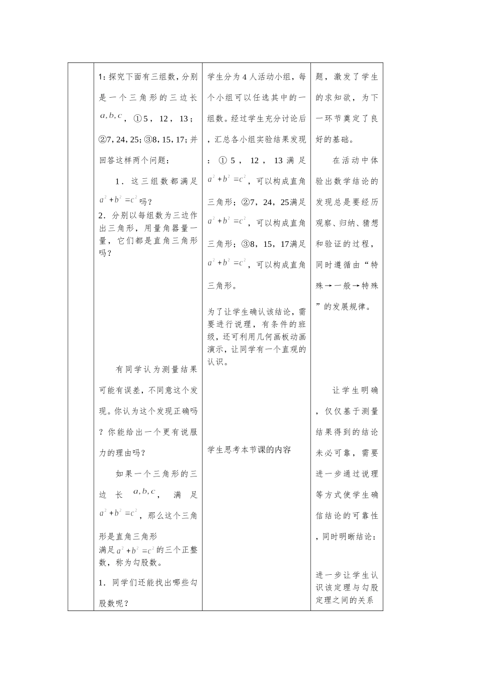 勾股定理案例--5_第2页