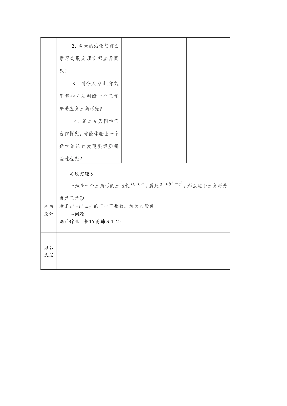 勾股定理案例--5_第3页