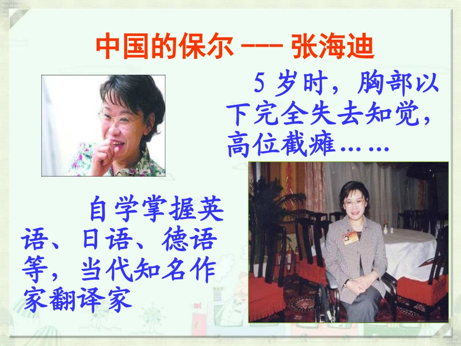 让我们选择坚强课件_第3页