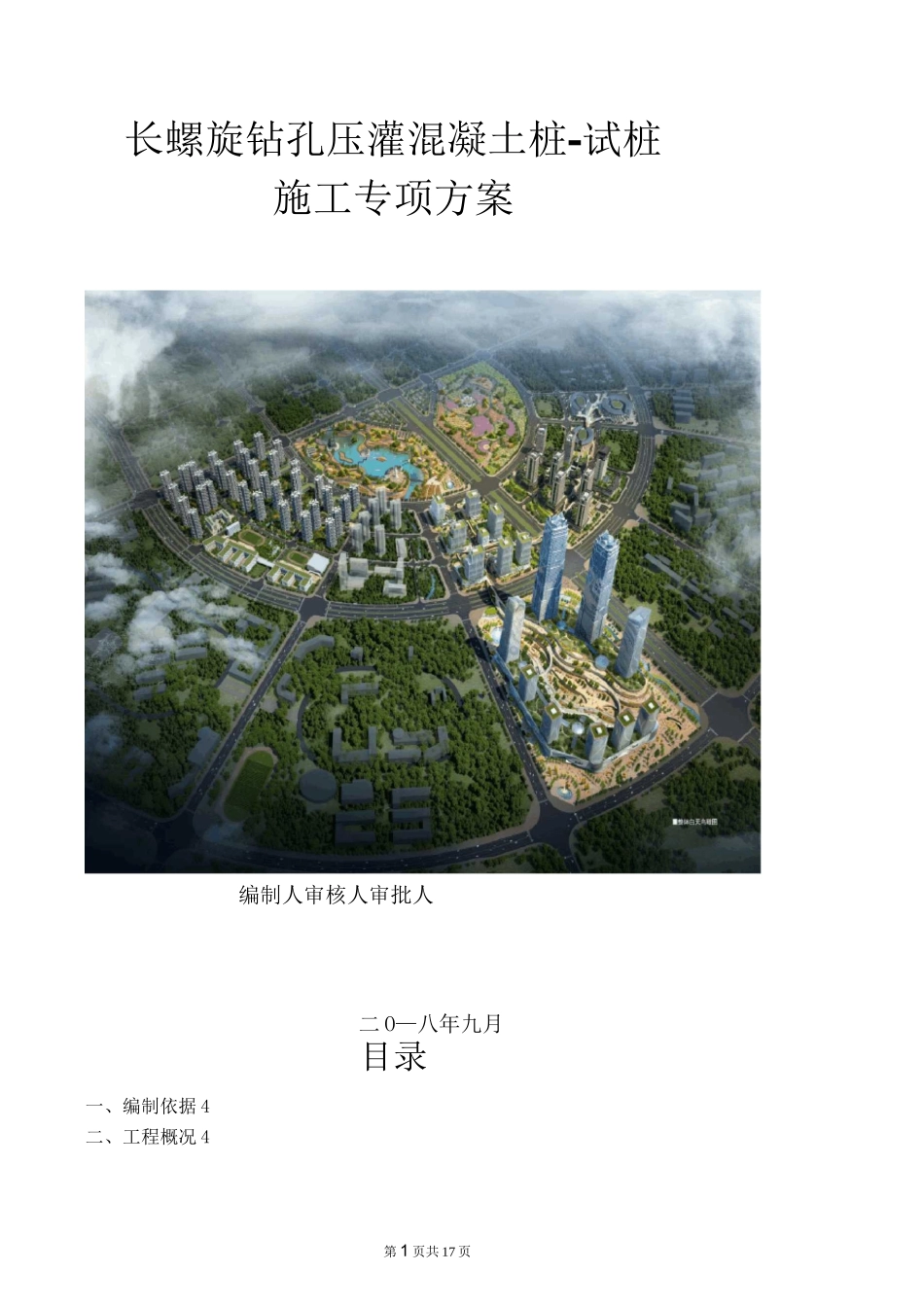 长螺旋施工方案_第1页