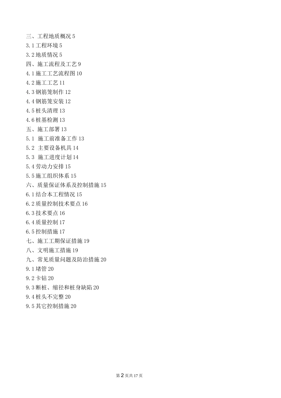 长螺旋施工方案_第2页