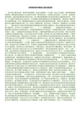 如何组织和开展幼儿园主题活动