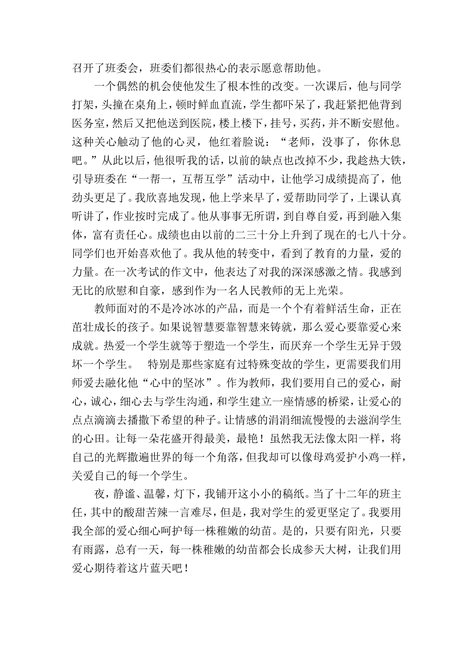 没有爱就没有教育 (2)_第2页