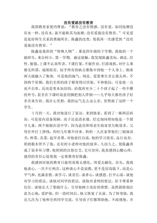 没有爱就没有教育 (2)
