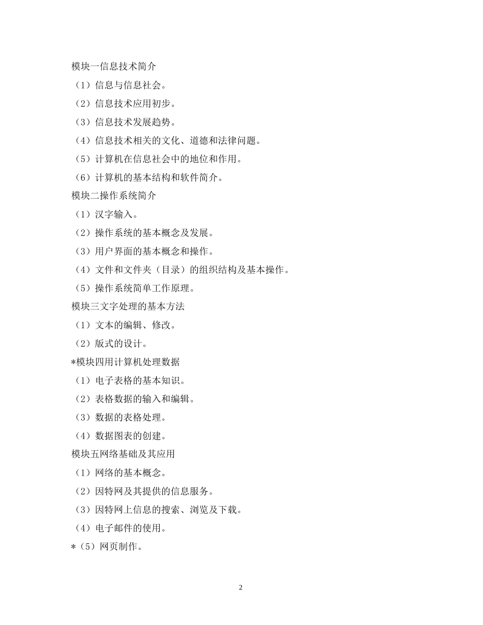 初中年计算机教学工作计划_第2页